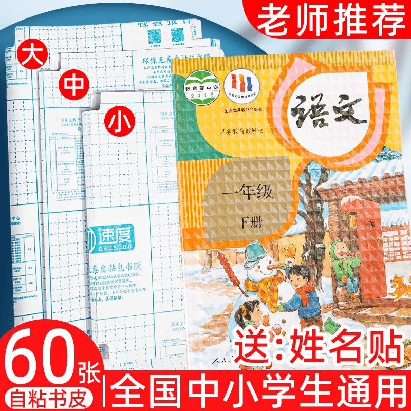 自粘书皮透明磨砂包书皮小学生课本包书膜加厚透明耐用书壳保护套