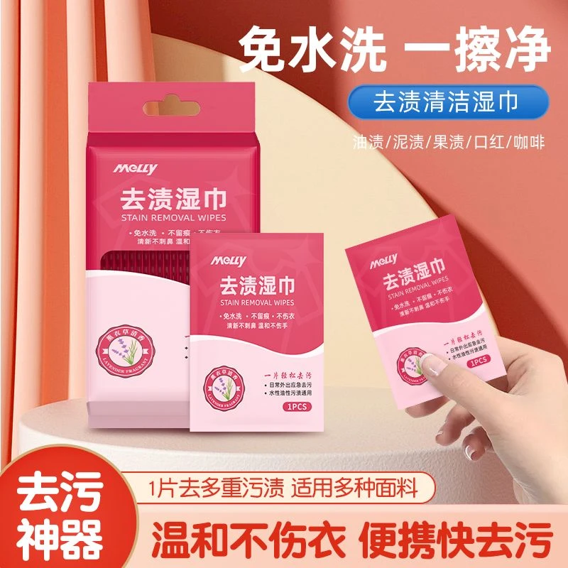 羽绒服去渍湿巾衣物应急去污免水洗不留痕便携式独立包装