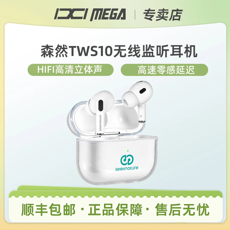 正品森然TWS10 PM N3S无线耳机直播声卡专用监听耳返舞台降噪