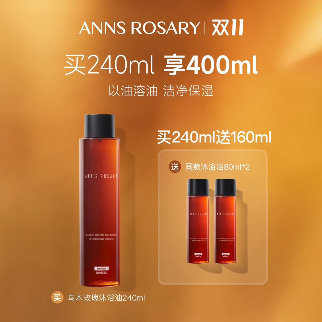 ANNS ROSARY/安的玫瑰庄园 乌木玫瑰沐浴油240ml