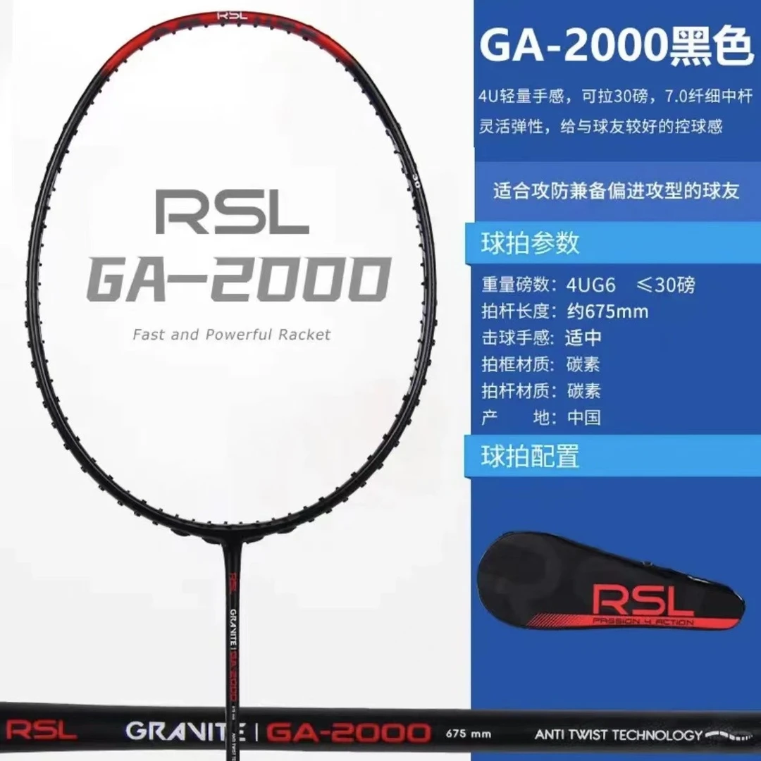 RSL/亚狮龙羽毛球拍全碳素超轻GA2000高质量羽毛球拍进攻型4U