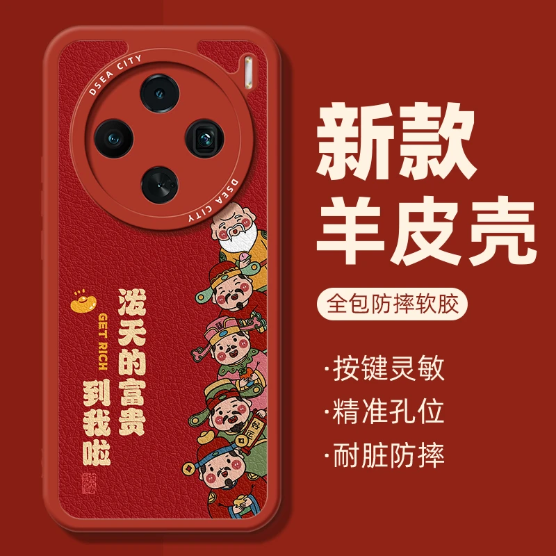 适用vivox100手机壳红色财神爷x90pro十硅胶套情侣vivo全包防摔