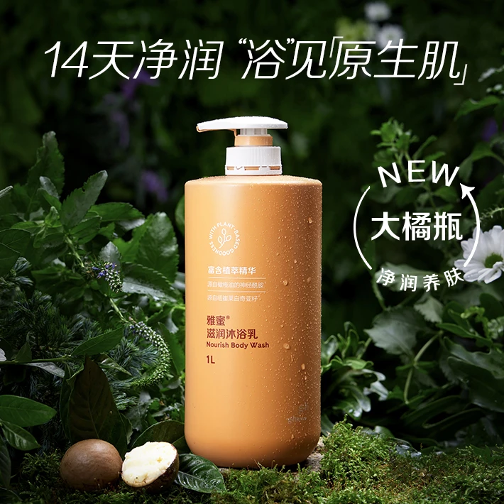 雅蜜滋润沐浴乳沐浴露神经酰胺滋润润养持久保湿补水养肤留香