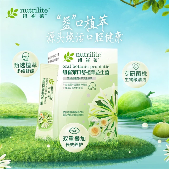 纽崔莱口舒植萃益生菌固体饮料