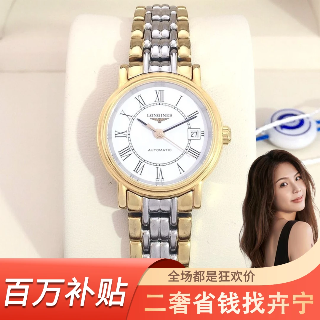 95新 妃鱼 浪琴/自动机械/表径25.5/95新/S99231110001/MT