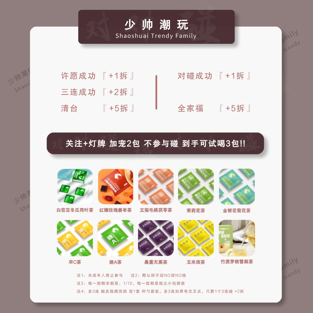 【个人单保底18包】少帅独立泡袋养生茶 可试喝3包