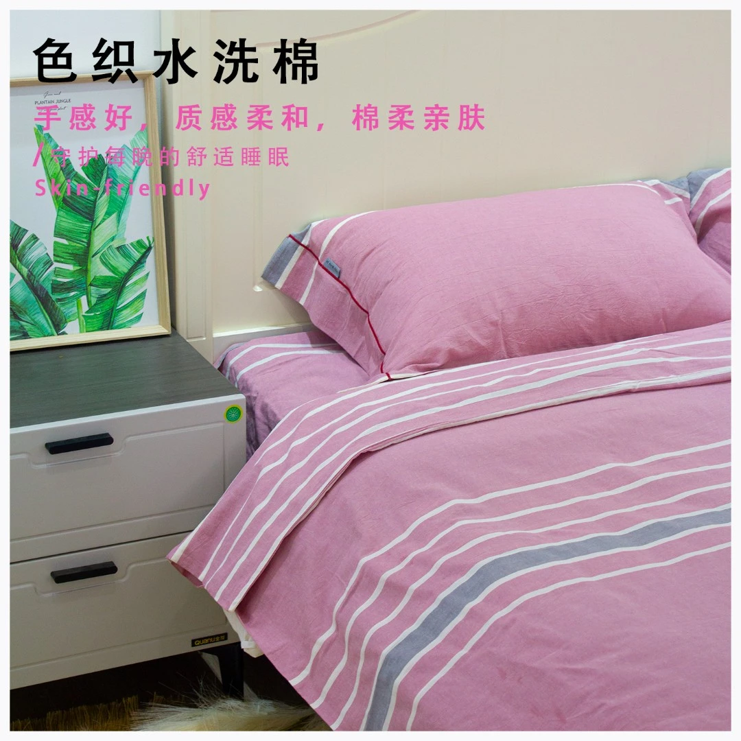 色织水洗棉如梦粉四件套【14258哎呦家高】200x230cm