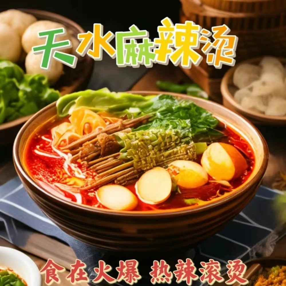 美味醇香食用天水麻辣烫料包甘肃特产西北口味调料冒菜底料手擀粉