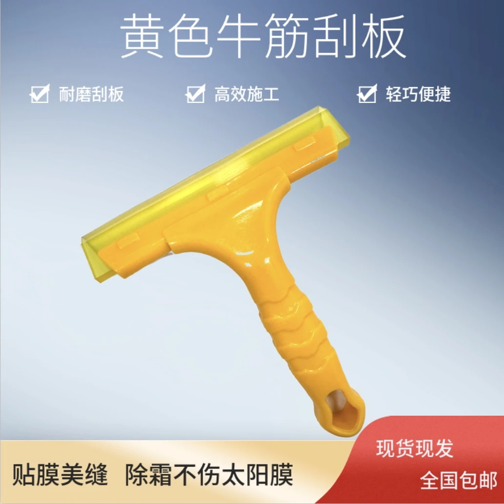 耐磨刮板黄色牛筋/贴膜美缝用工具刮板卫生间 除雪除霜不伤太阳膜