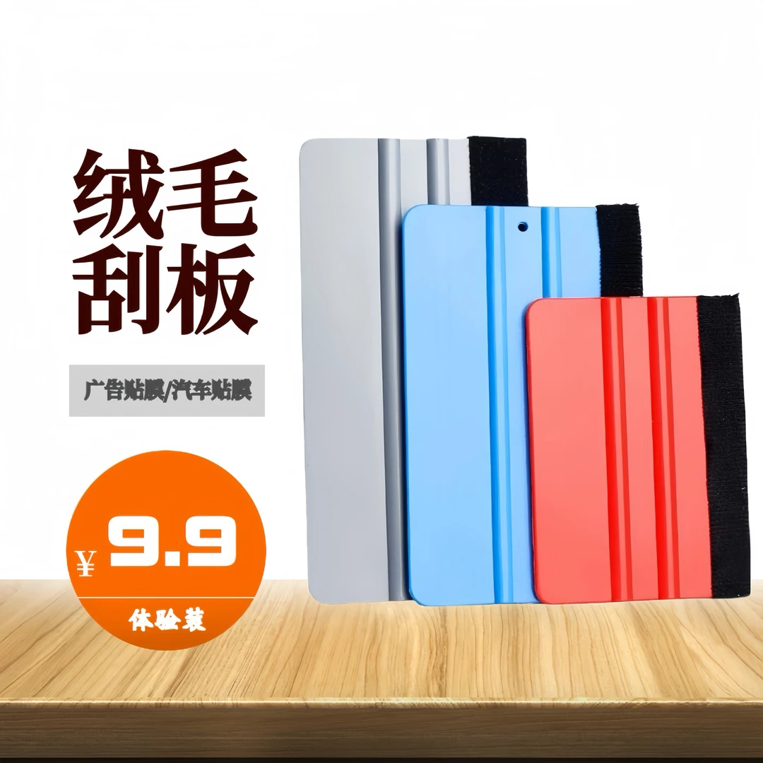绒毛刮板(体验装)