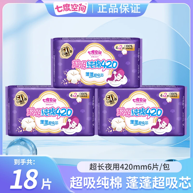 七度空间卫生巾超长夜用纯棉亲肤透气防侧漏超薄瞬吸干爽女姨妈巾