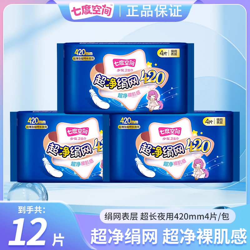 七度空间少女卫生巾超长夜用420mm干爽亲肤超薄姨妈巾防侧漏瞬吸r