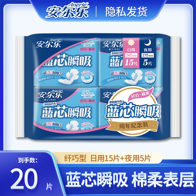 【20片】安尔乐卫生巾蓝芯系列组合245mm日夜用棉柔纤巧透气姨妈巾r