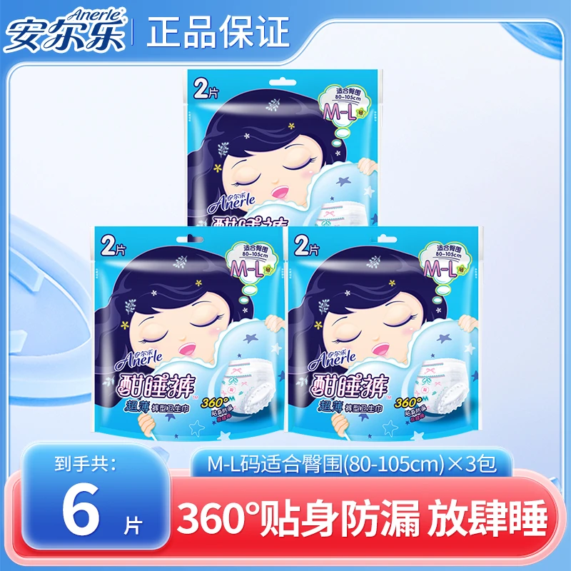 【超值6条】安尔乐安睡裤夜用酣睡裤夜安裤高弹力贴身防侧漏安心裤r