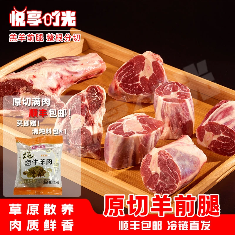 （二哥）草原羊小腿羊前腱5斤断骨连肉顺丰冷冻发货炖煮煲汤鲜香