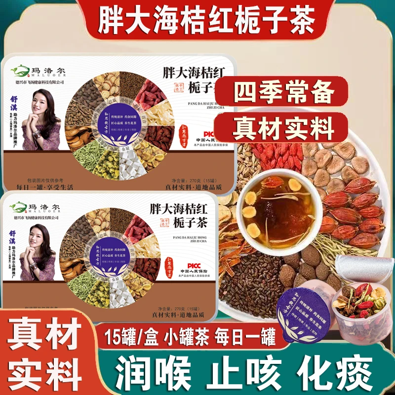 胖大海罗汉果橘红栀子茶金银花菊花枇杷叶甘草菊花茶蒲公英清润茶
