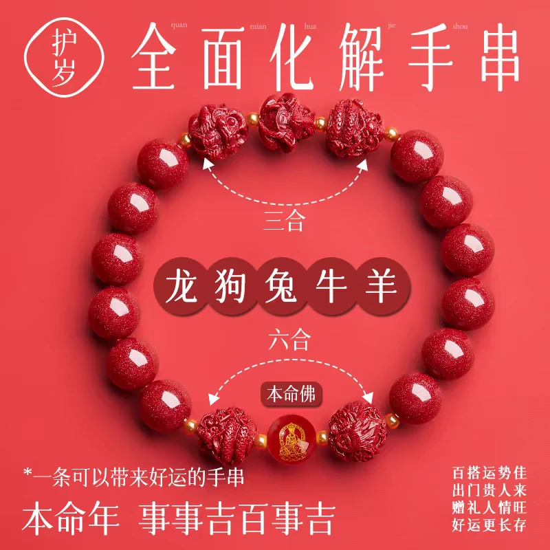 含辰砂工艺品紫金砂三合六合本命佛手链男女通用生肖礼物