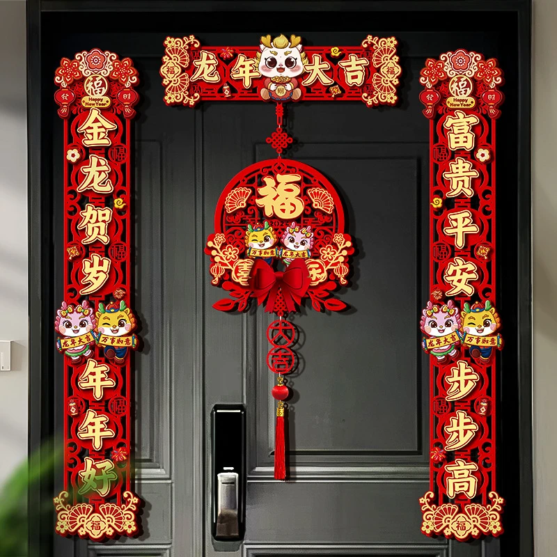 2024龙年对联新款春联新年装饰过年福字春节家用大门立体毛绒门贴