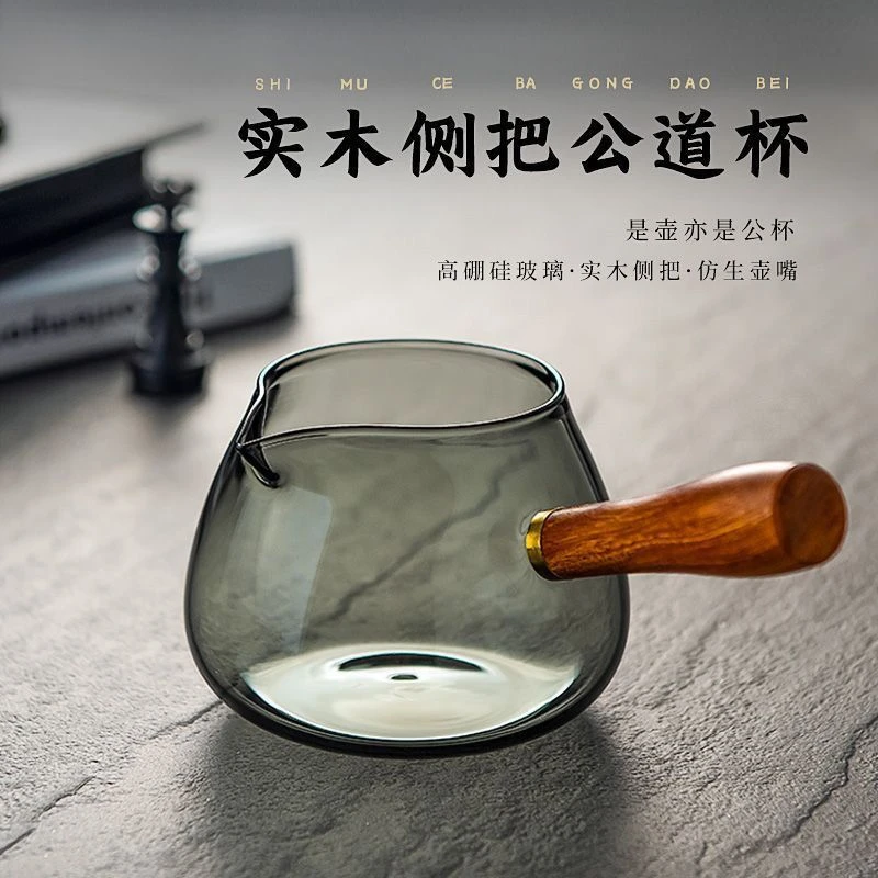 烟灰一体侧把公道杯套装加厚耐热玻璃木把茶海分茶器过滤功夫茶具