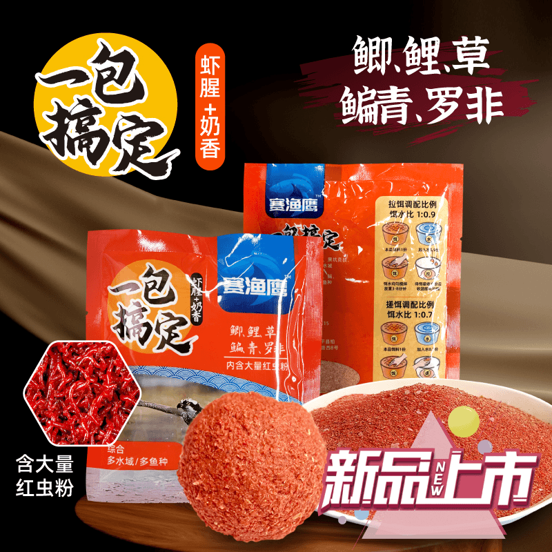 【9.9元/10包】赛渔鹰一包搞定钓鱼饵料野钓鲫/鲤/草/饵料开口饵料