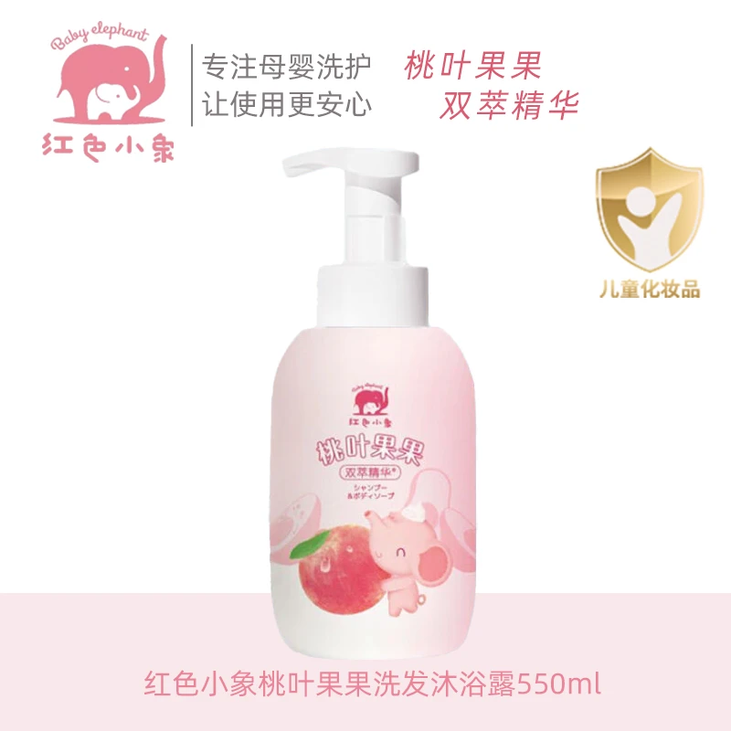 红色小象桃叶果果洗发沐浴露二合一泡沫型新生儿宝宝儿童沐浴液正