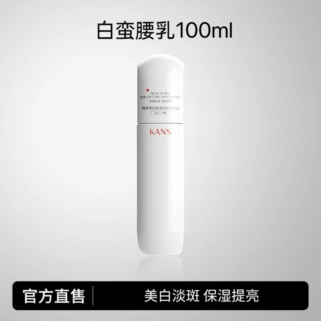 韩束白蛮腰美白淡斑乳液雪白肌美白补水提亮肤色改善暗沉小蛮腰女