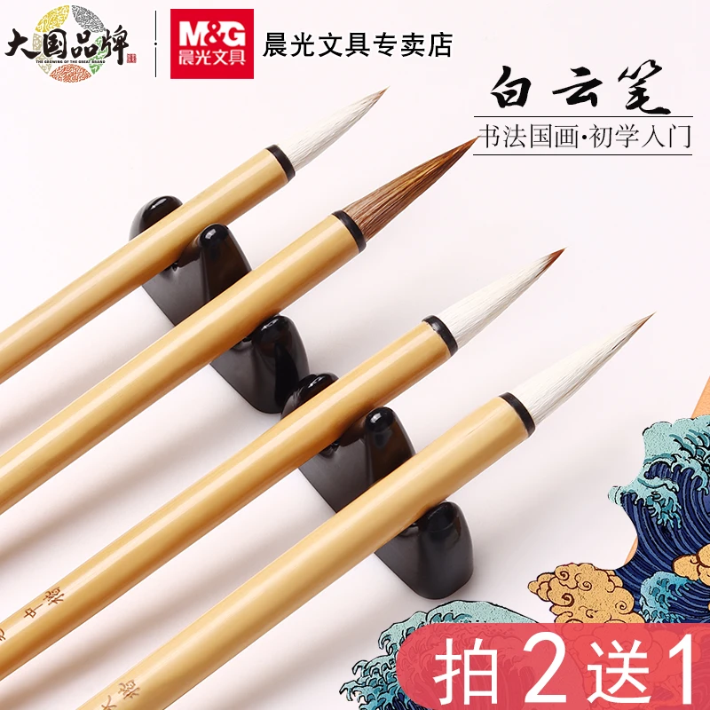 晨光毛笔狼毫兼毫笔大白云学生成人文房四宝国画毛笔书法专用初学