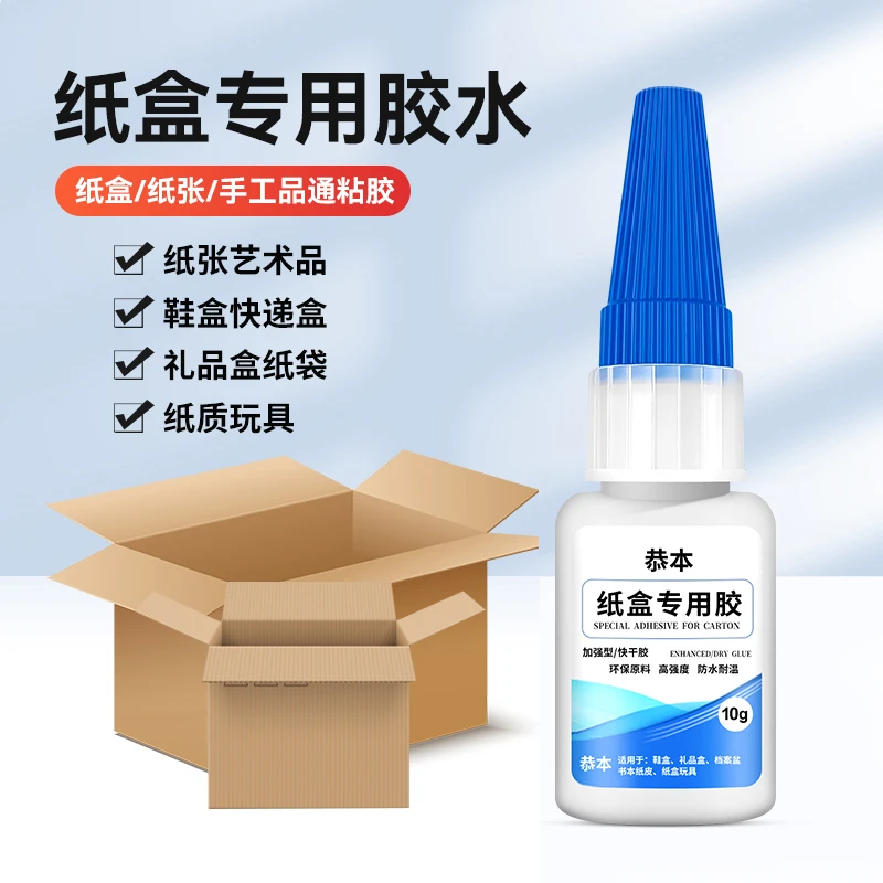 纸盒专用胶水快干粘纸板纸皮纸箱礼盒包装鞋盒修复封口胶沾贴纸黏