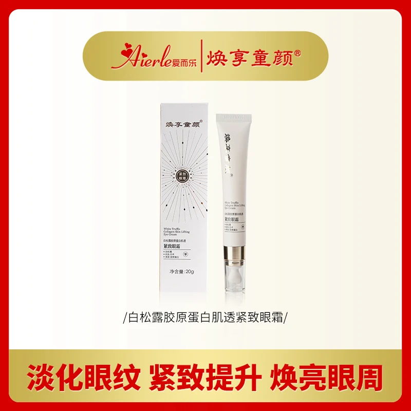 爱而乐焕享童颜 白松露胶原蛋白肌透紧致眼霜20g