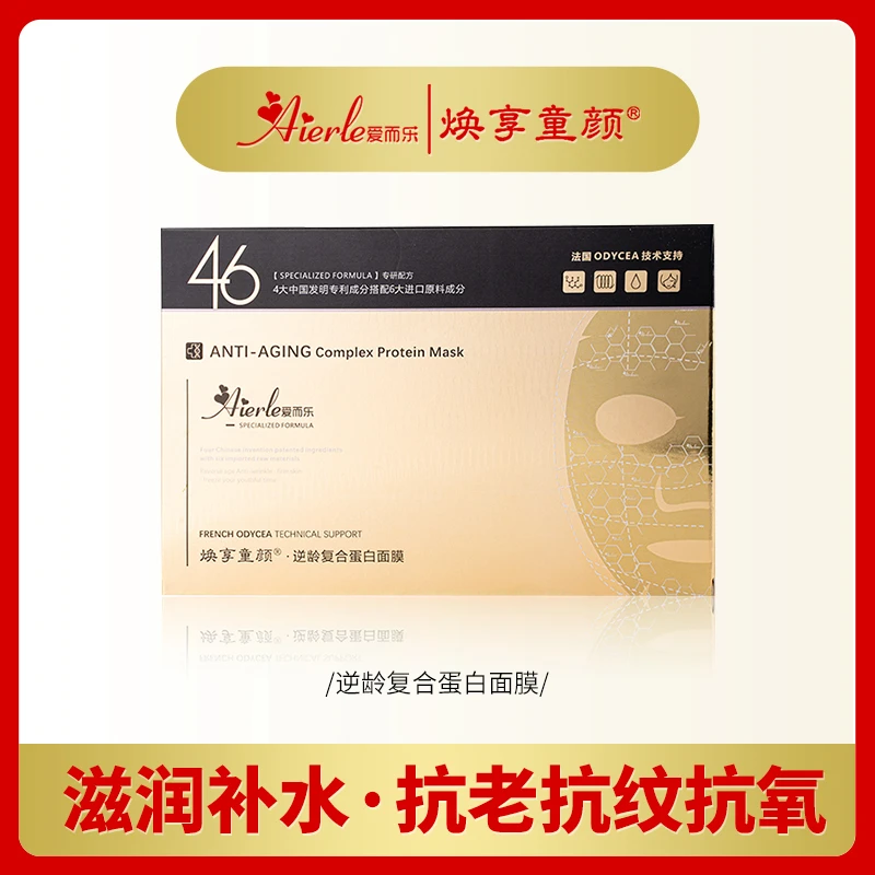 （到手10盒+体验）【黑科技面膜】D焕享童颜逆龄复合蛋白面膜升级版