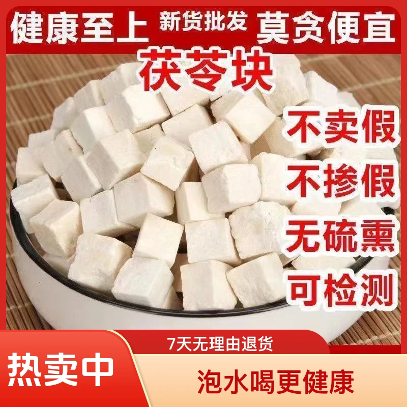 【茯苓】正宗大别山茯苓  道地产区 250克泡水