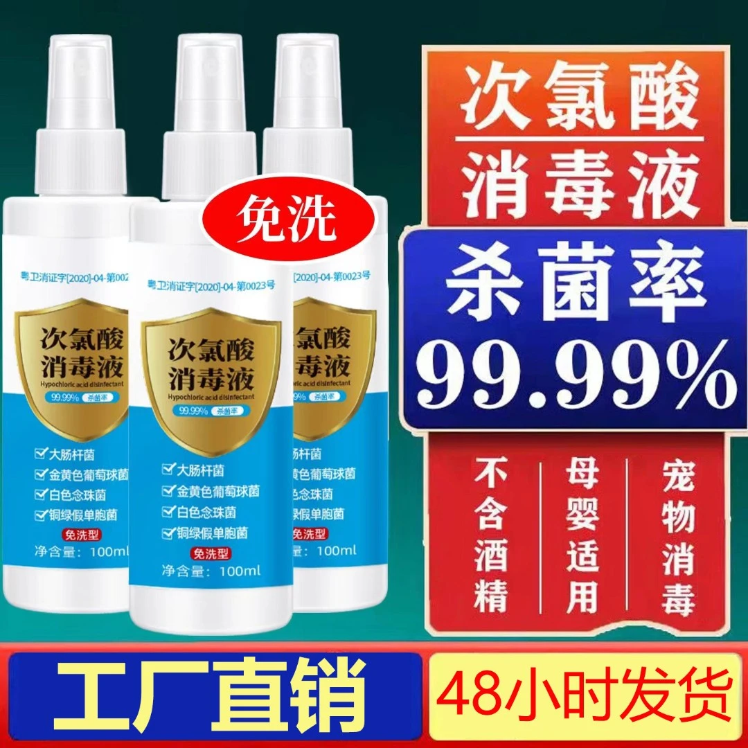 【清仓价拍一发三】次氯酸消毒液喷雾 免洗无酒精便携防疫母婴