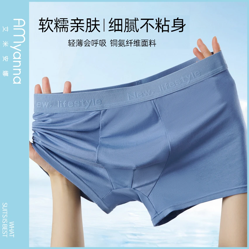AMyanna铜氢纤维男士内裤会呼吸的薄款透气抗菌四角平角男短裤头