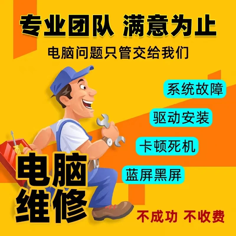 门店电脑系统承载重装开机一对一服务