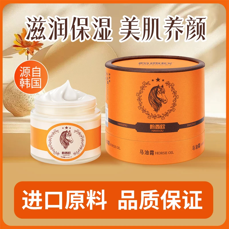 翰西欧HANXIOU【拍一发六】马油霜补水保湿通用马油面霜M-3