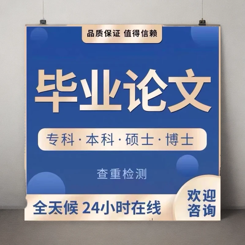 专本硕博毕业论文期刊职称查重检测服务