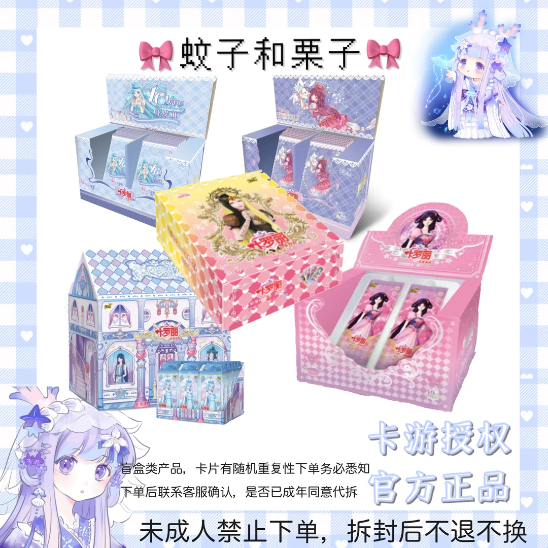 卡游【开门】叶罗丽卡牌代拆