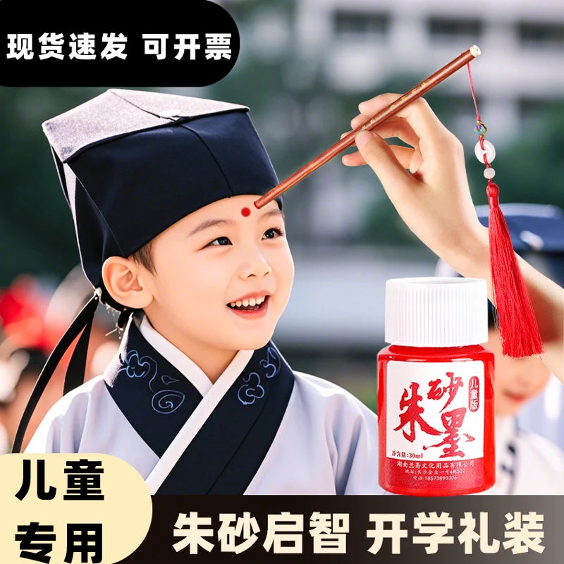 现货速发 幼儿园开笔礼朱砂点额头专用精品红木启智笔朱砂液儿童