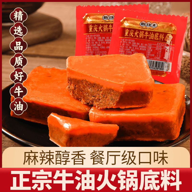 重庆火锅底料50g四个