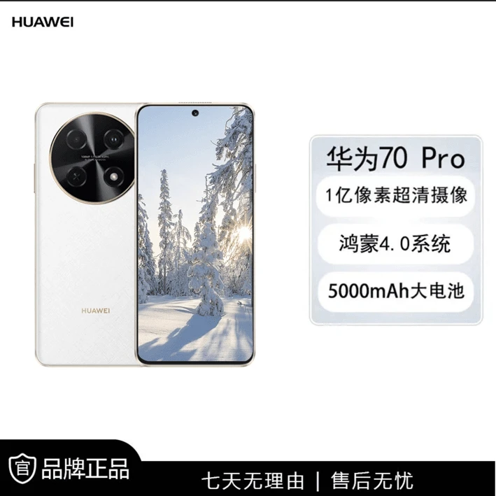 未使用 Huawei/华为 70Pro 1亿像素5000mAh大电池256GB