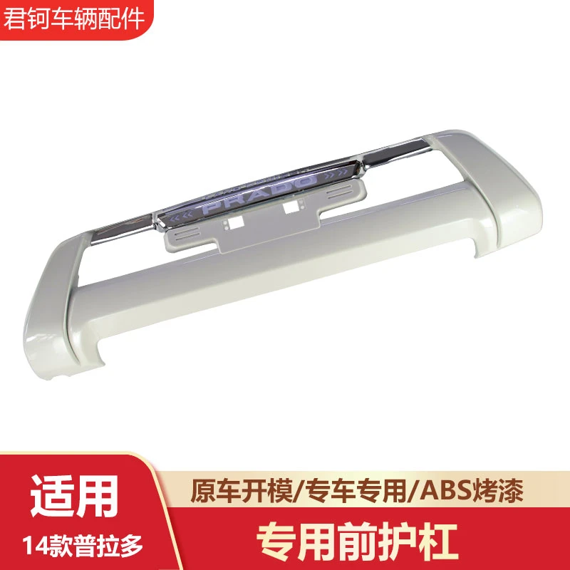 适用于14-17款丰田普拉多前小杠蓝光爆闪前小杠霸道前杠前护杠