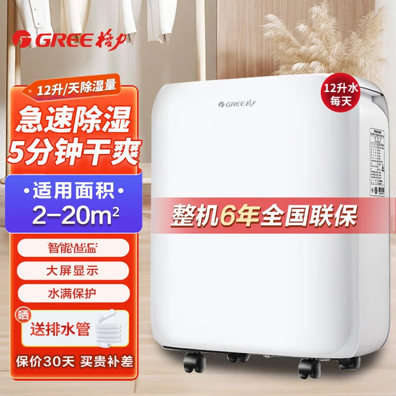 Gree/格力除湿机家用抽湿机地下小型除湿器日除湿12L-DH12EN