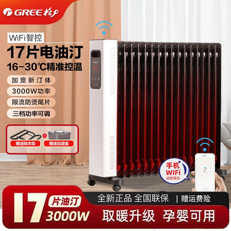 格力电油汀家用17片油丁卧室轻音大功率省电暖气机智能wifi取暖器
