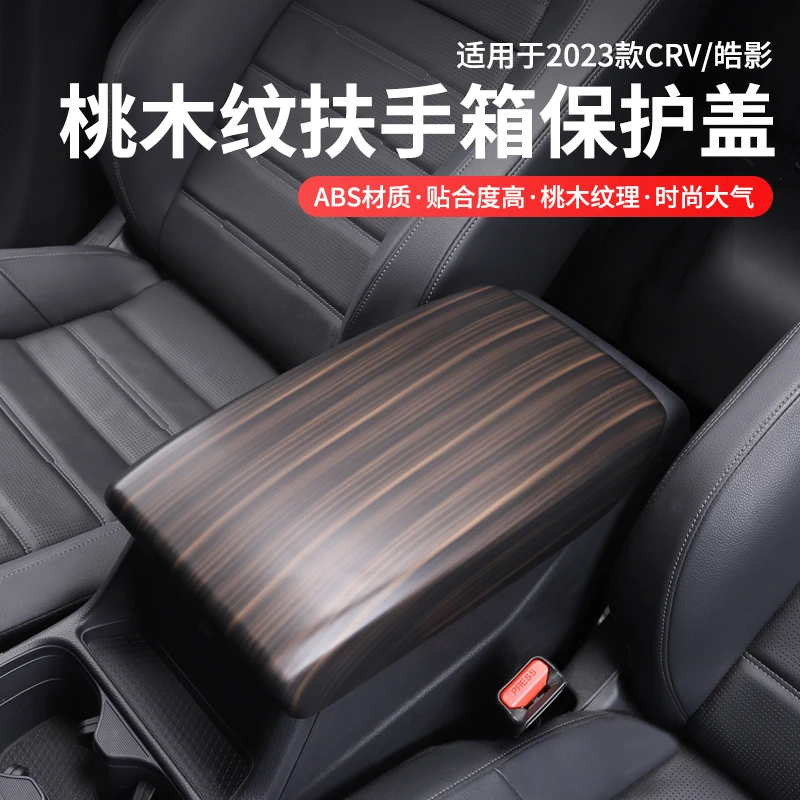 适用23-25款本田CRV中控扶手箱保护盖装饰皓影套改装配件用品大全