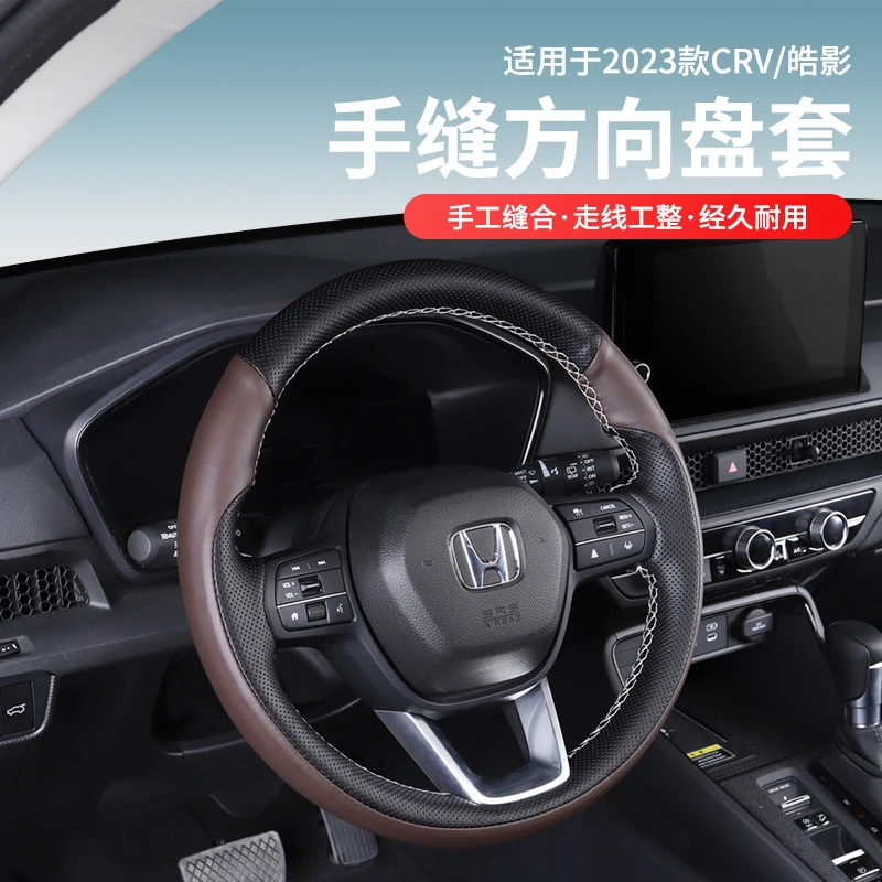 适用23-25款本田CRV手缝方向盘套皓影专用方向盘把车内饰用品配件