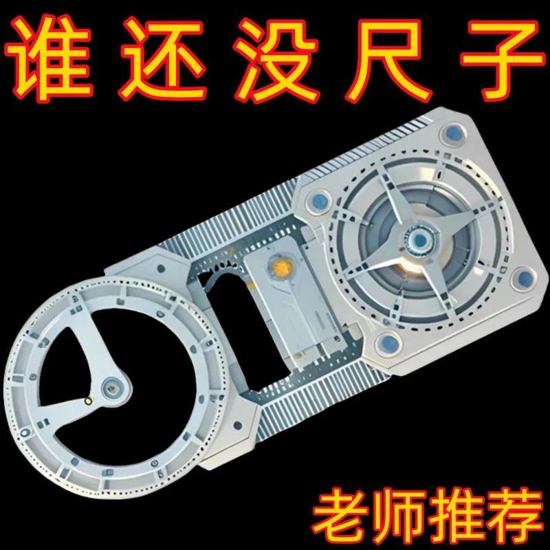 多功能几何尺子绘图量角器初高中数学函数中小学生科技三角尺初中