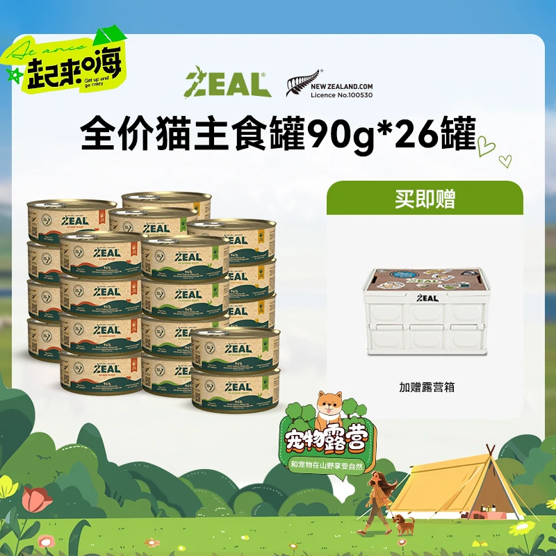 ZEAL【达人618专属】新西兰原装进口优质营养易消化罐头90g*26罐
