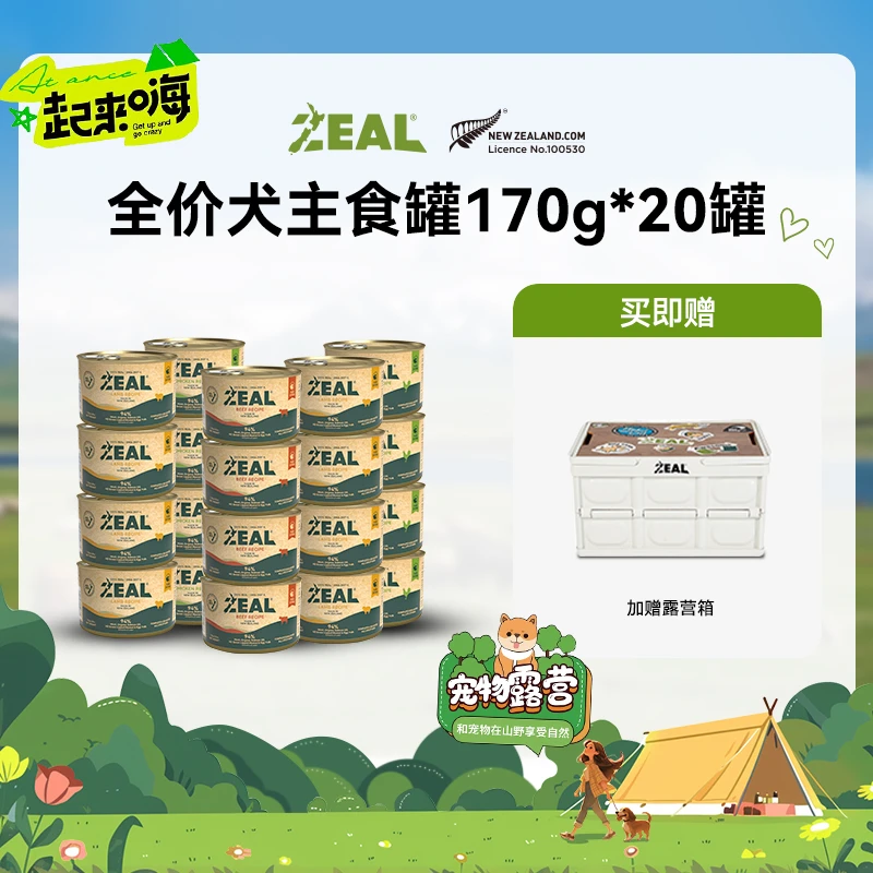 ZEAL【达人618专属】狗狗主食罐头可溯源高蛋白好吸收170g*20罐