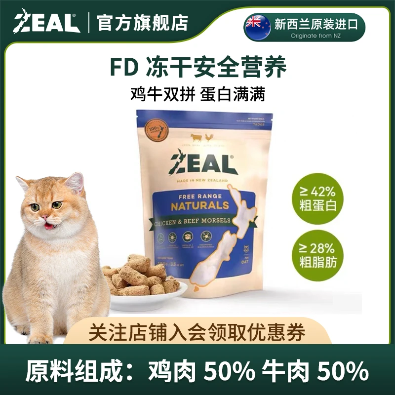 ZEAL猫咪新西兰进口天然营养零食冻干主粮伴侣营养补充多口味100g