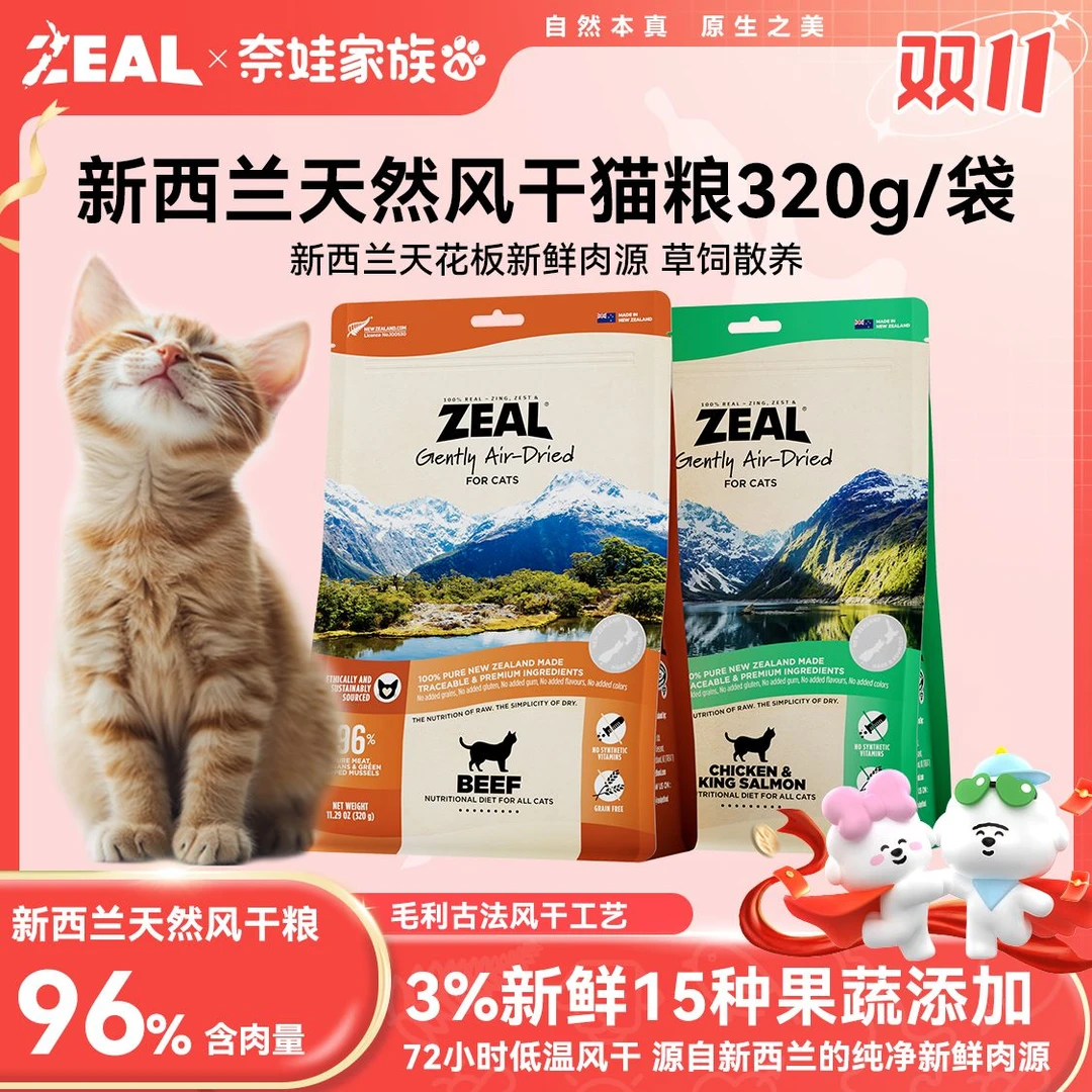 ZEAL【保价双11】天然风干猫粮营养健康全猫龄无谷粮易消化优选通用